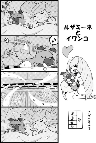 ルザミーネさん5コマ漫画