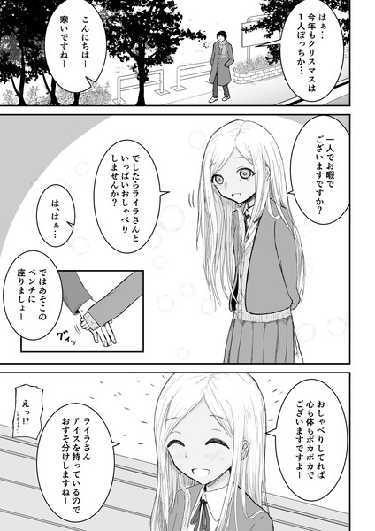 クリスマスぼっちだけどライラさんと過ごす漫画 宮前ユウ さんのイラスト ニコニコ静画 イラスト