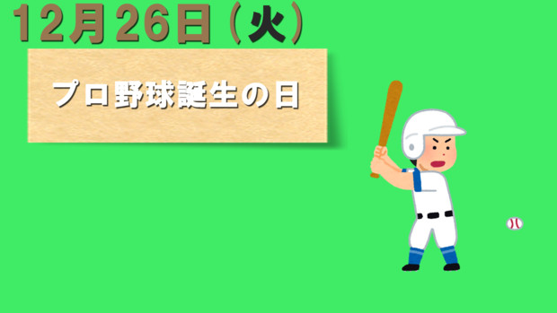 今日は プロ野球誕生の日 妖夢 さんのイラスト ニコニコ静画 イラスト