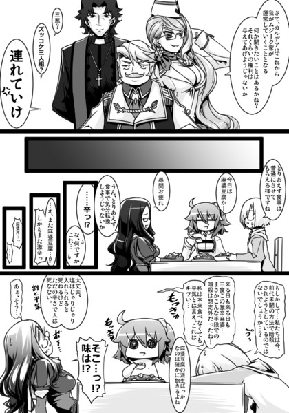 ふぁてご #89 (第2部プロローグちょっとネタバレ)