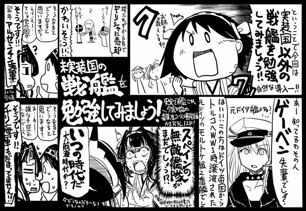 宣伝 史実で艦これオマケ一部 艦これ 坂崎ふれでぃ さんのイラスト ニコニコ静画 イラスト