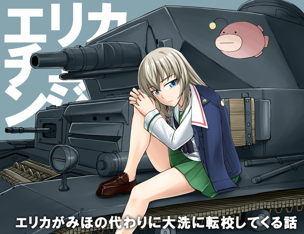 最終章ｏｐ絵エリカチェンジver すたひろ さんのイラスト ニコニコ静画 イラスト
