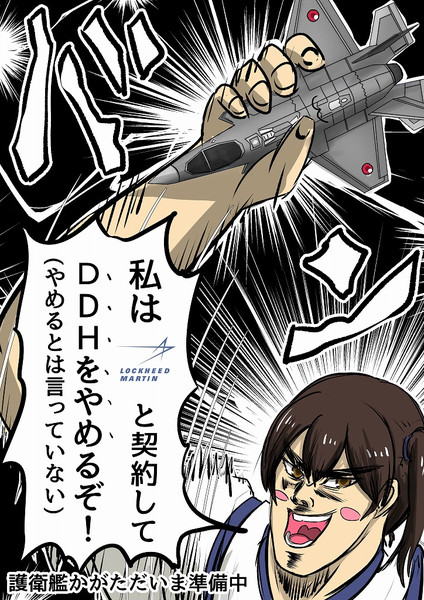 24ddh改め Ddh 184 いずも型護衛艦 2番艦 かが ただいま艤装準備中その8 ｈ2 さんのイラスト ニコニコ静画 イラスト