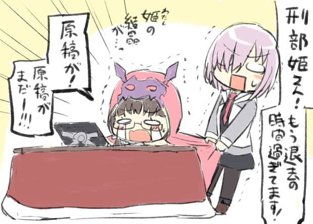 退去を全力で拒む刑部姫 えんぎよし 新刊委託中 さんのイラスト ニコニコ静画 イラスト