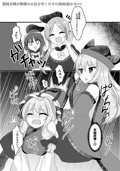 おきゆかお尻ぺんぺん漫画