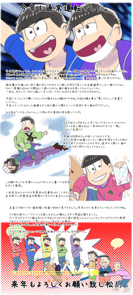 おそ松さん2期 第13話 ネタバレ感想 445号室大家 さんのイラスト ニコニコ静画 イラスト