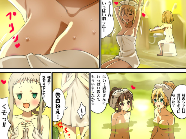 温泉で夏帆っパイ！