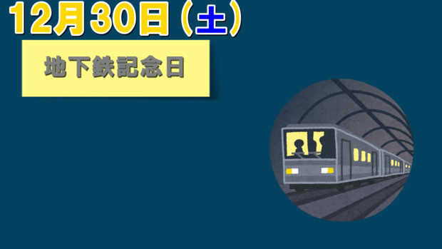 今日は 地下鉄記念日 妖夢 さんのイラスト ニコニコ静画 イラスト
