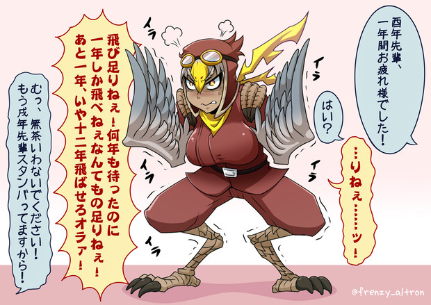 酉年先輩ちーっす！！