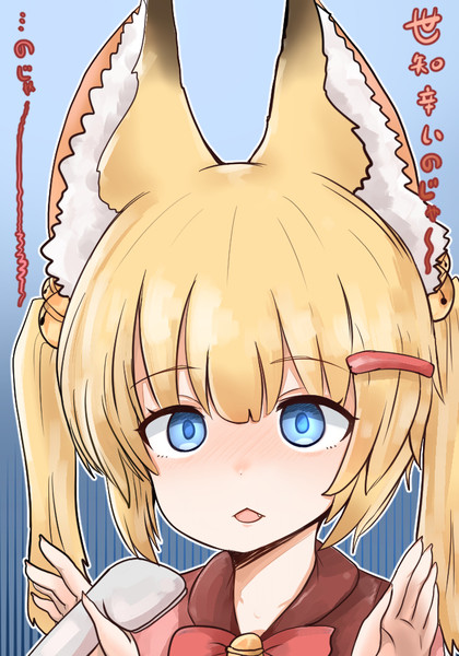 世知辛いのじゃ ろ さんのイラスト ニコニコ静画 イラスト