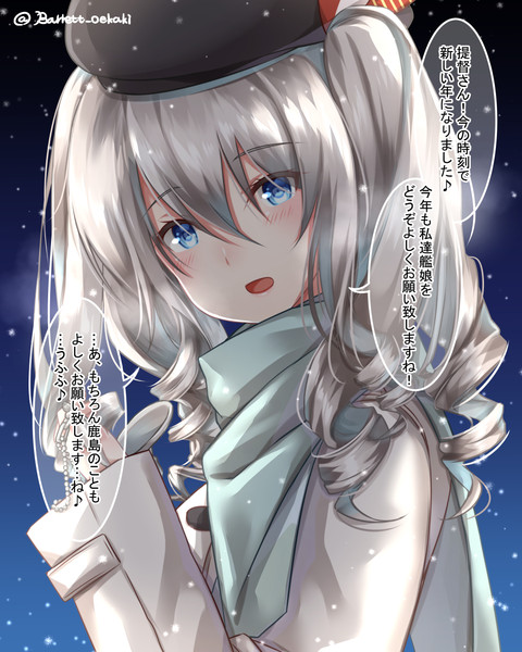 鹿島さんと一緒に年越し バレット さんのイラスト ニコニコ静画 イラスト