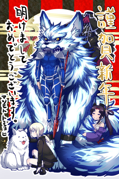 新年fgo マツモトトモヨヒ さんのイラスト ニコニコ静画 イラスト