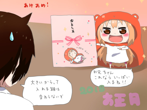 うまるちゃんとお正月