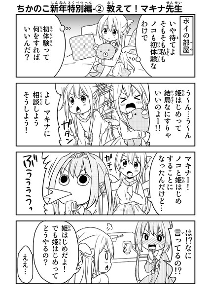 ちかのこ新年特別編 姫はじめ その２ らぐほのえりか さんのイラスト ニコニコ静画 イラスト