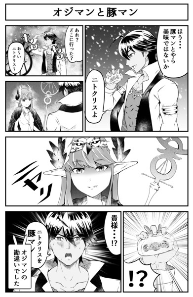 オジマンと豚マン ａきらー さんのイラスト ニコニコ静画 イラスト