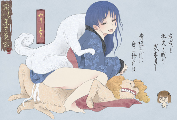 青戌