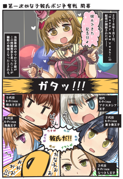 かな子が 彼氏できた 発言したら勃発しそうな出来事 木野p さんのイラスト ニコニコ静画 イラスト