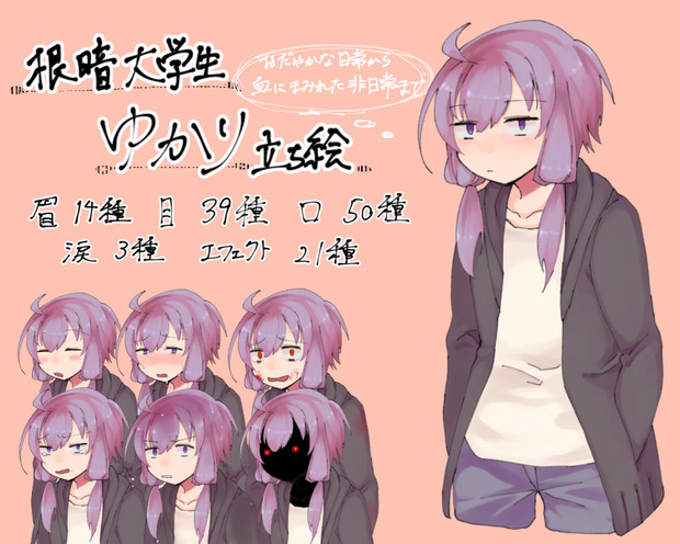 根暗大学生ゆかり立ち絵 神田よすが カンダ さんのイラスト ニコニコ静画 イラスト
