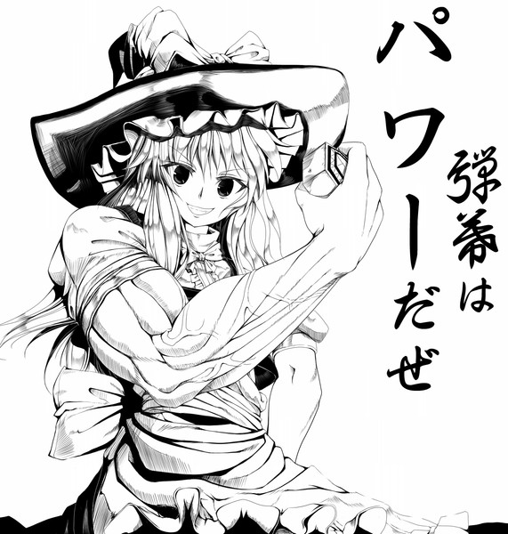 弾幕はパワーだぜ Kinntarou さんのイラスト ニコニコ静画 イラスト