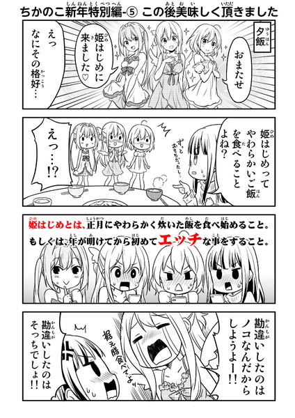 ちかのこ新年特別編 姫はじめ その５ らぐほのえりか さんのイラスト ニコニコ静画 イラスト