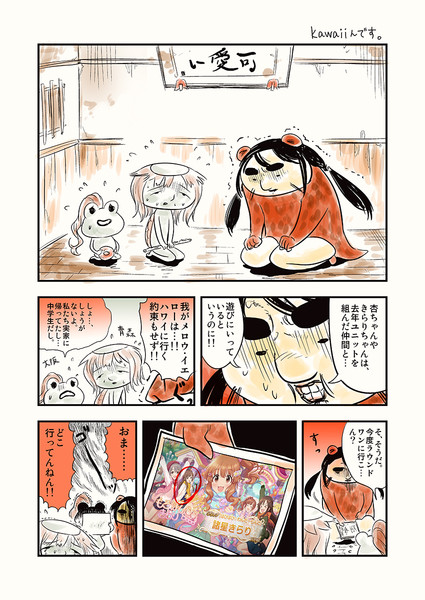 メロウ・イエロー漫画『kawaiiんです。』