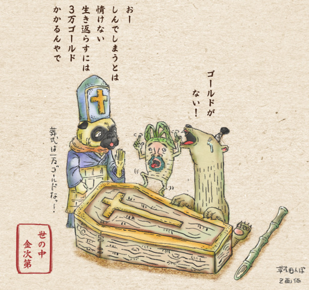世の中金次第 うし使い さんのイラスト ニコニコ静画 イラスト