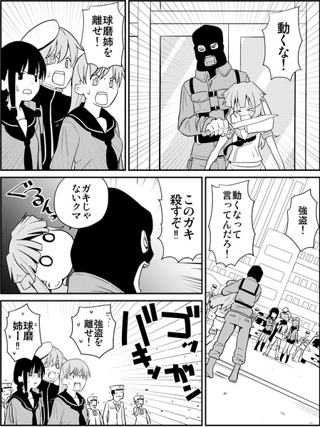 もしも球磨姉が人質になったら ひかわ79 さんのイラスト ニコニコ静画 イラスト