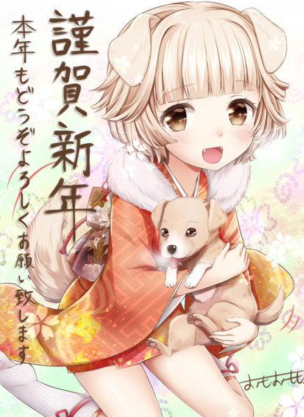 オリジナル犬耳っこであけおめ年賀絵 おもおもも さんのイラスト ニコニコ静画 イラスト