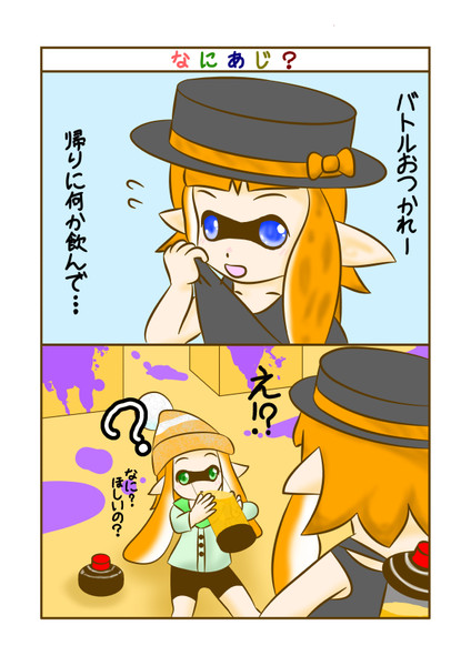 スプラトゥーン ほのぼの2コマまんが みへ さんのイラスト ニコニコ静画 イラスト