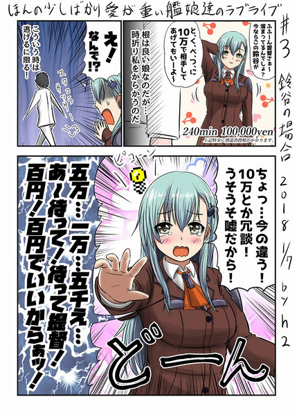 ほんの少しばかり愛が重い艦娘達のラブライブ 3 鈴谷の場合 ｈ2 さんのイラスト ニコニコ静画 イラスト
