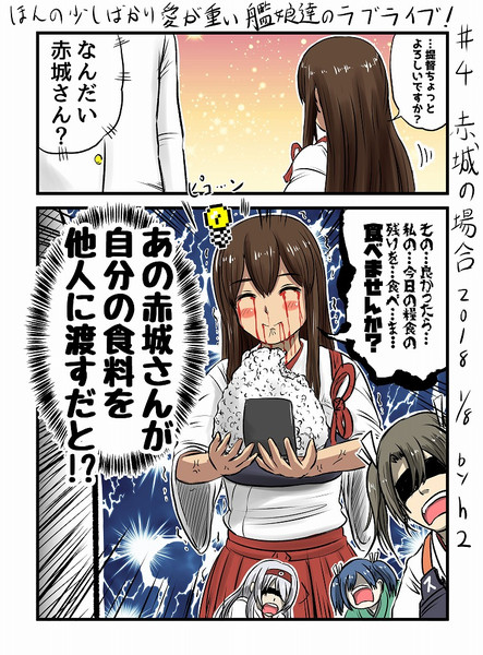 ほんの少しばかり愛が重い艦娘達のラブライブ 4 赤城の場合 ｈ2 さんのイラスト ニコニコ静画 イラスト
