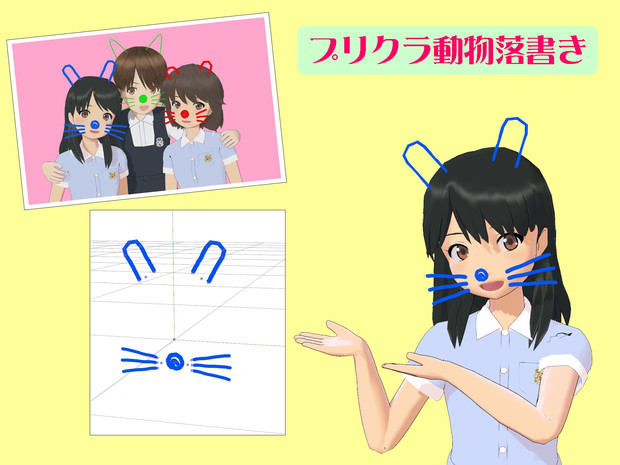 Mmd プリクラ動物落書き Keitel さんのイラスト ニコニコ静画 イラスト