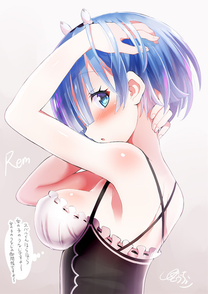 さりげなくうなじをアピールしていくレムりん ぎヴちょこ C97火南へ37ｂ さんのイラスト ニコニコ静画 イラスト