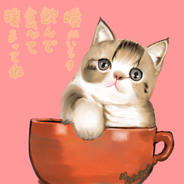 カップ In マンチカン 葫 緒瑠佐 さんのイラスト ニコニコ静画 イラスト