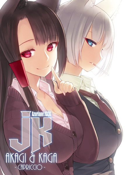 Jk赤城加賀 かぷりちお さんのイラスト ニコニコ静画 イラスト
