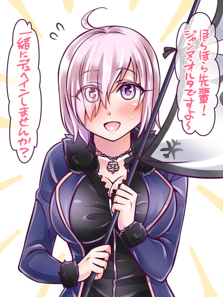 ジャンヌ オルタ マシュ ヤキソバぱん太郎 ネギトロ子 さんのイラスト ニコニコ静画 イラスト