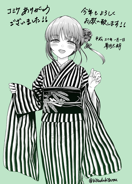 C93ありがとうございました お正月絵 Comitia123告知 菊月太朗f祝 重版3版 初単行本 さんのイラスト ニコニコ静画 イラスト