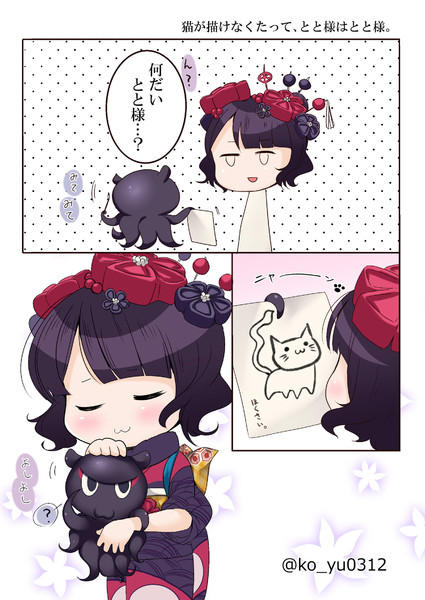 Fgo葛飾北斎 漫画 Ko Yu さんのイラスト ニコニコ静画 イラスト