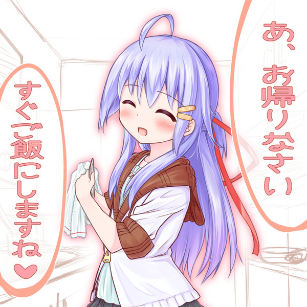 学校や仕事を終えて帰宅した皆様へ