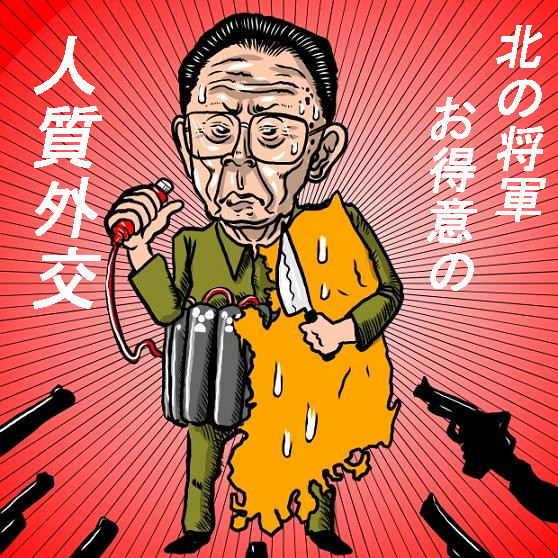 緊張が続く朝鮮半島 木住野武 さんのイラスト ニコニコ静画 イラスト