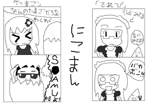 2コマで笑わせます 2コマ漫画 にこまん ニコニコ静画 イラスト