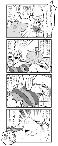 漫画 ガンバの大冒険 ちょぼらうにょぽみ さんのイラスト ニコニコ静画 イラスト