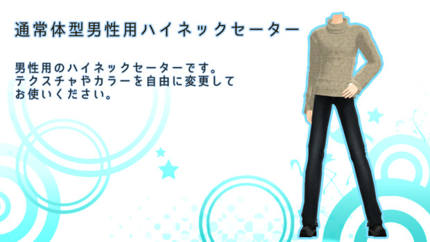 男性用ハイネックセーター 1ya さんのイラスト ニコニコ静画 イラスト
