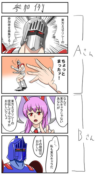 東方4コマリレーの募集 カルシウム さんのイラスト ニコニコ静画 イラスト