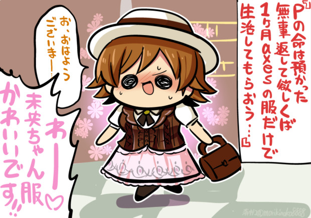 Pの命を救うためにフリフリの服を着る本田未央 森キノコ さんのイラスト ニコニコ静画 イラスト