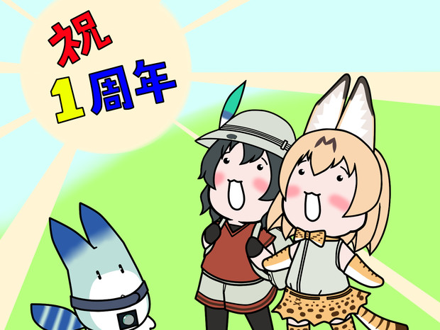 祝 １周年 ダミッポス さんのイラスト ニコニコ静画 イラスト