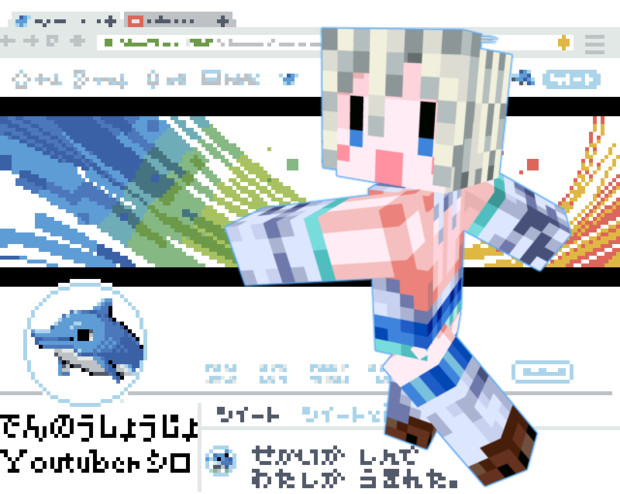 電脳少女youtuberシロ様 マインクラフトスキン 亀やん さんの
