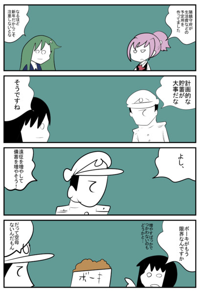 艦これな「備蓄」