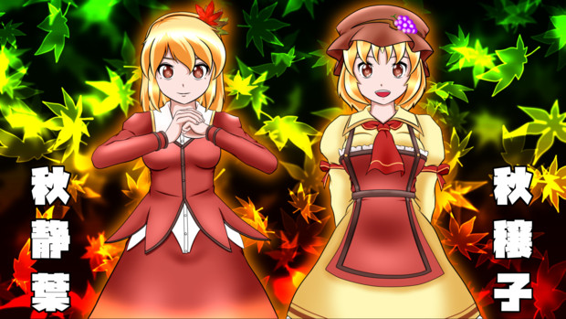 東方 第14回東方project人気投票支援絵 秋静葉 秋穣子 卜一リ さんのイラスト ニコニコ静画 イラスト