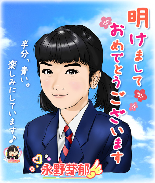 永野芽郁 半分青い Yozora さんのイラスト ニコニコ静画 イラスト